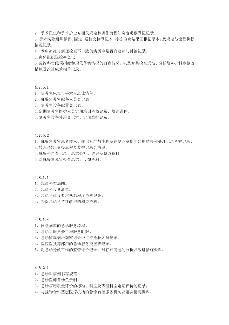 创三甲准备资料(急诊部分)_第2页