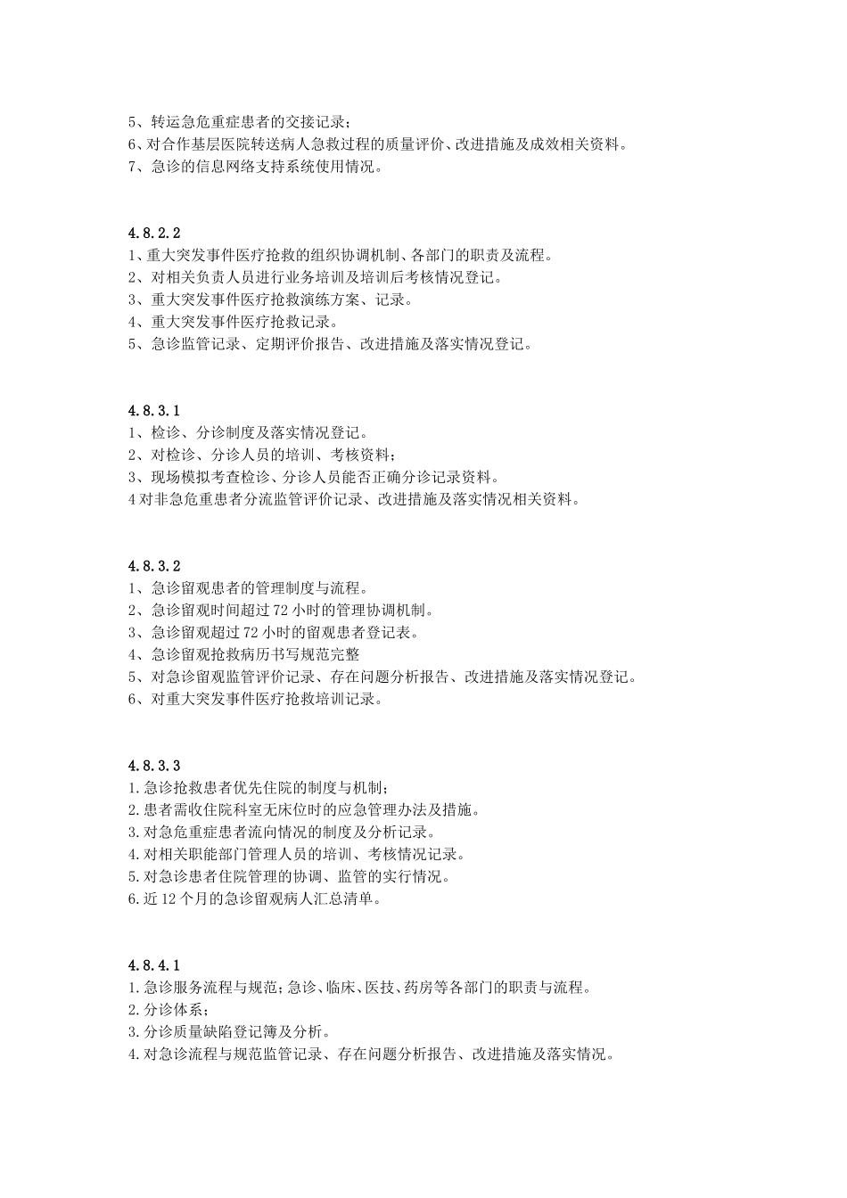 创三甲准备资料(急诊部分)_第3页