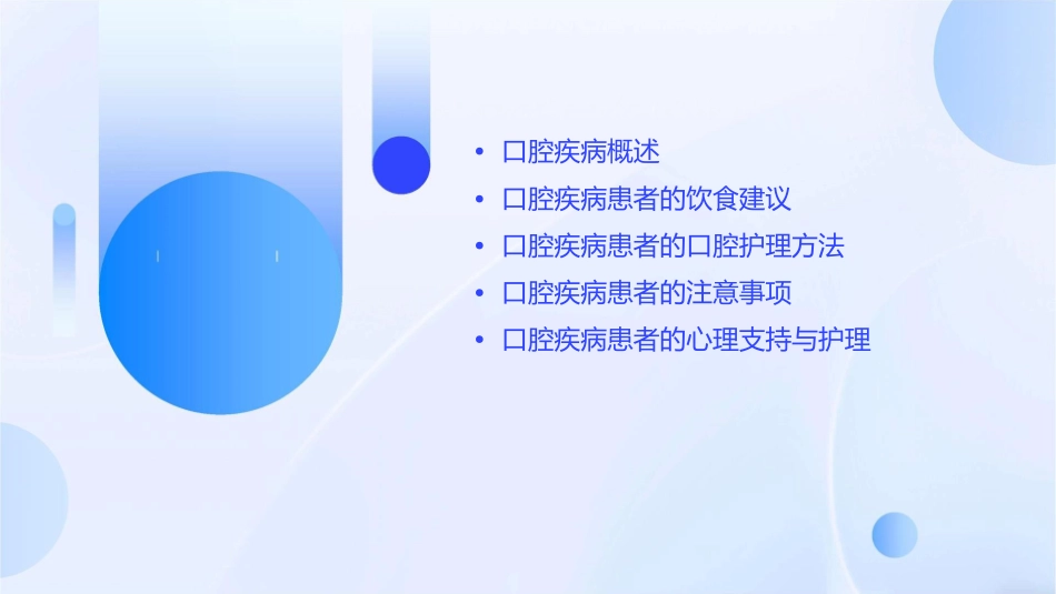 口腔疾病患者的饮食与口腔护理课件_第2页