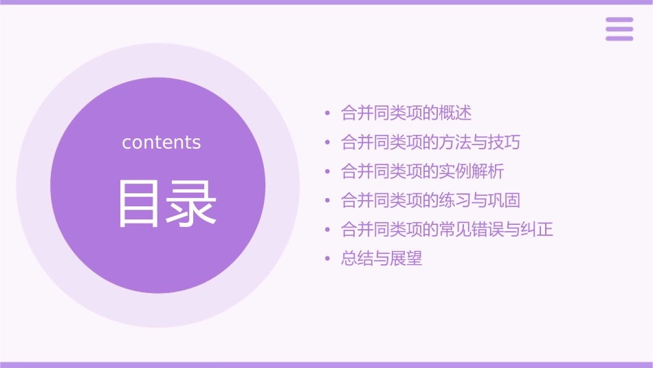 合并同类项公开课课件_第2页
