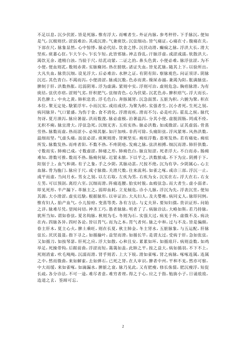 崔氏脉诀(完整版)_第2页