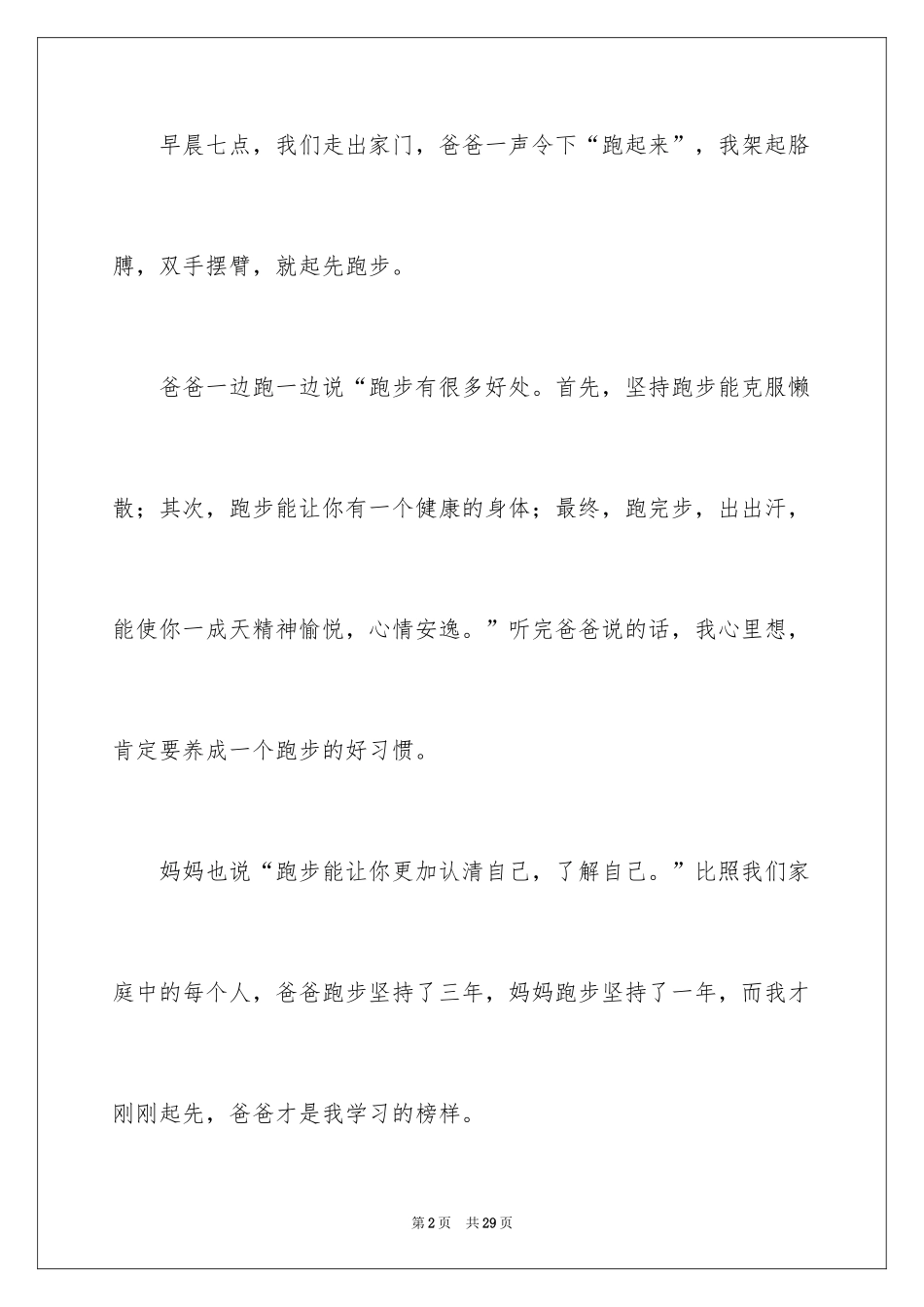2024一件有趣的事日记_第2页