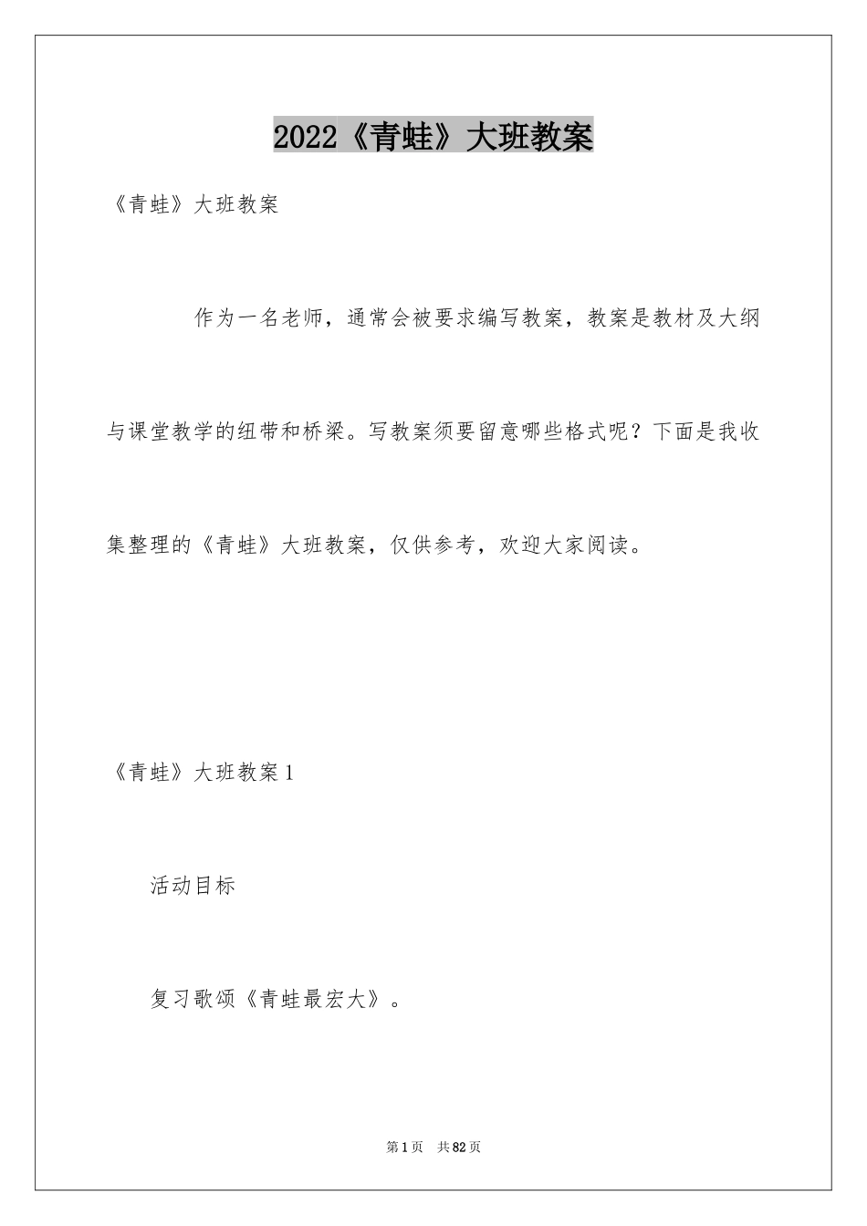 2024《青蛙》大班教案_第1页