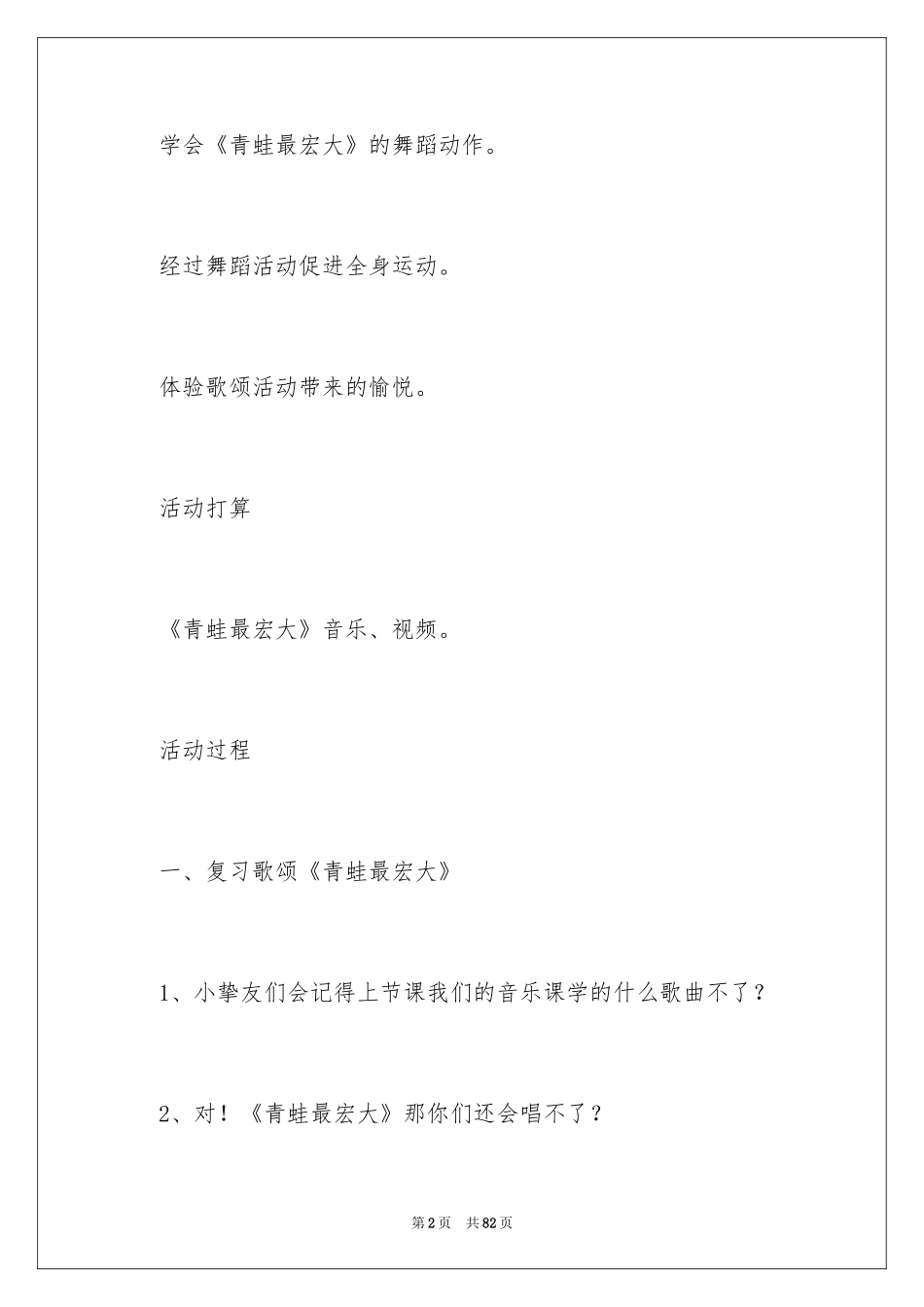 2024《青蛙》大班教案_第2页