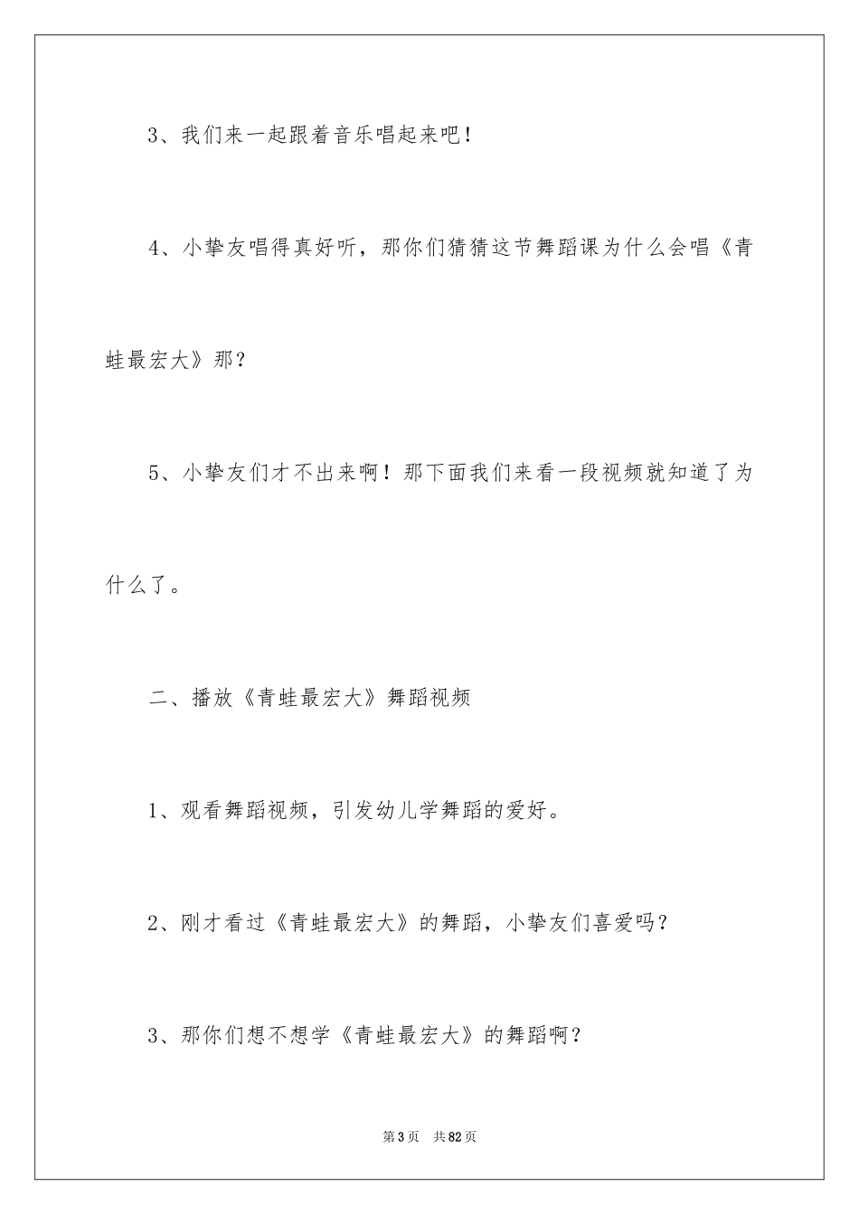 2024《青蛙》大班教案_第3页