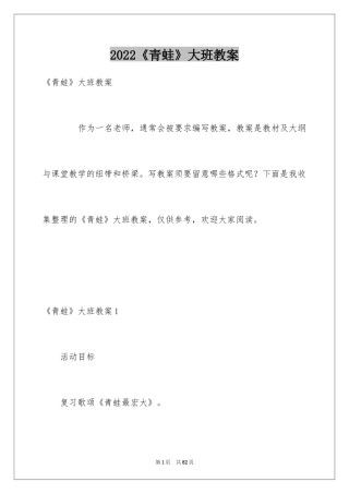 2024《青蛙》大班教案