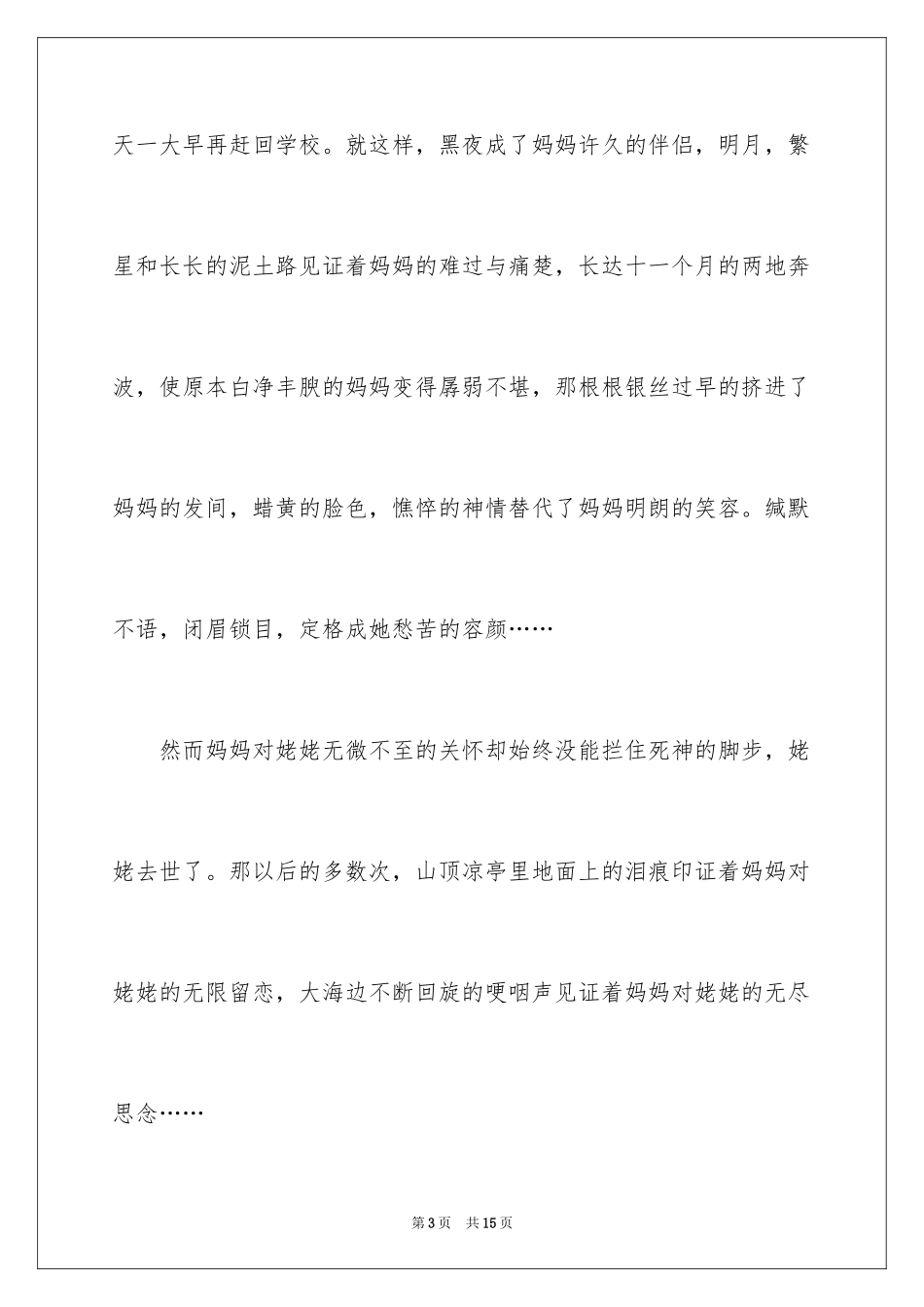 2024孝顺为话题的作文_第3页