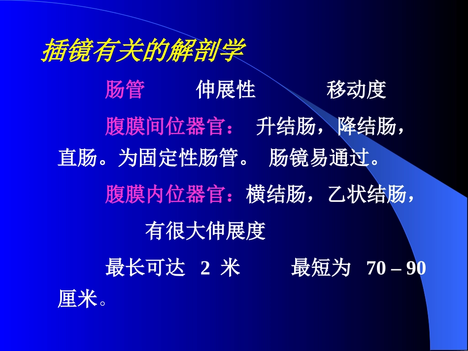 单人结肠镜详解_第3页