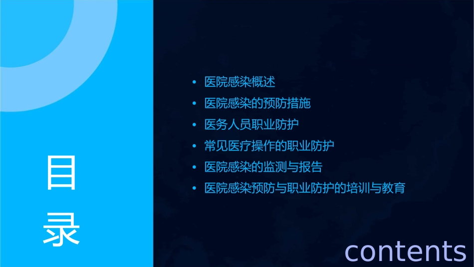 医院感染的预防及职业防护通用课件_第2页