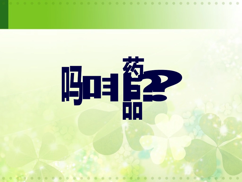 吗啡的药理作用and作用机制_第2页