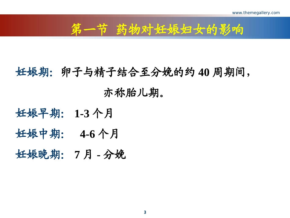 哺乳期妇女用药_第3页