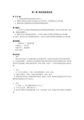 我的班级我的家