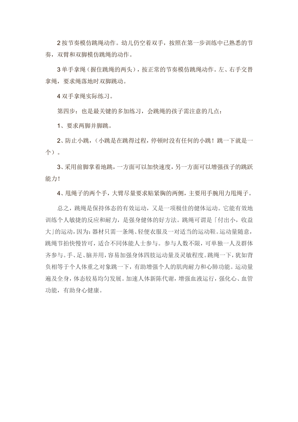 如何教小孩跳绳_第2页