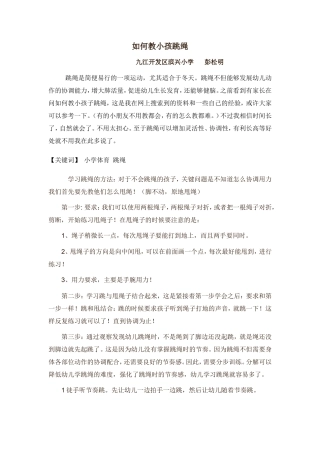 如何教小孩跳绳