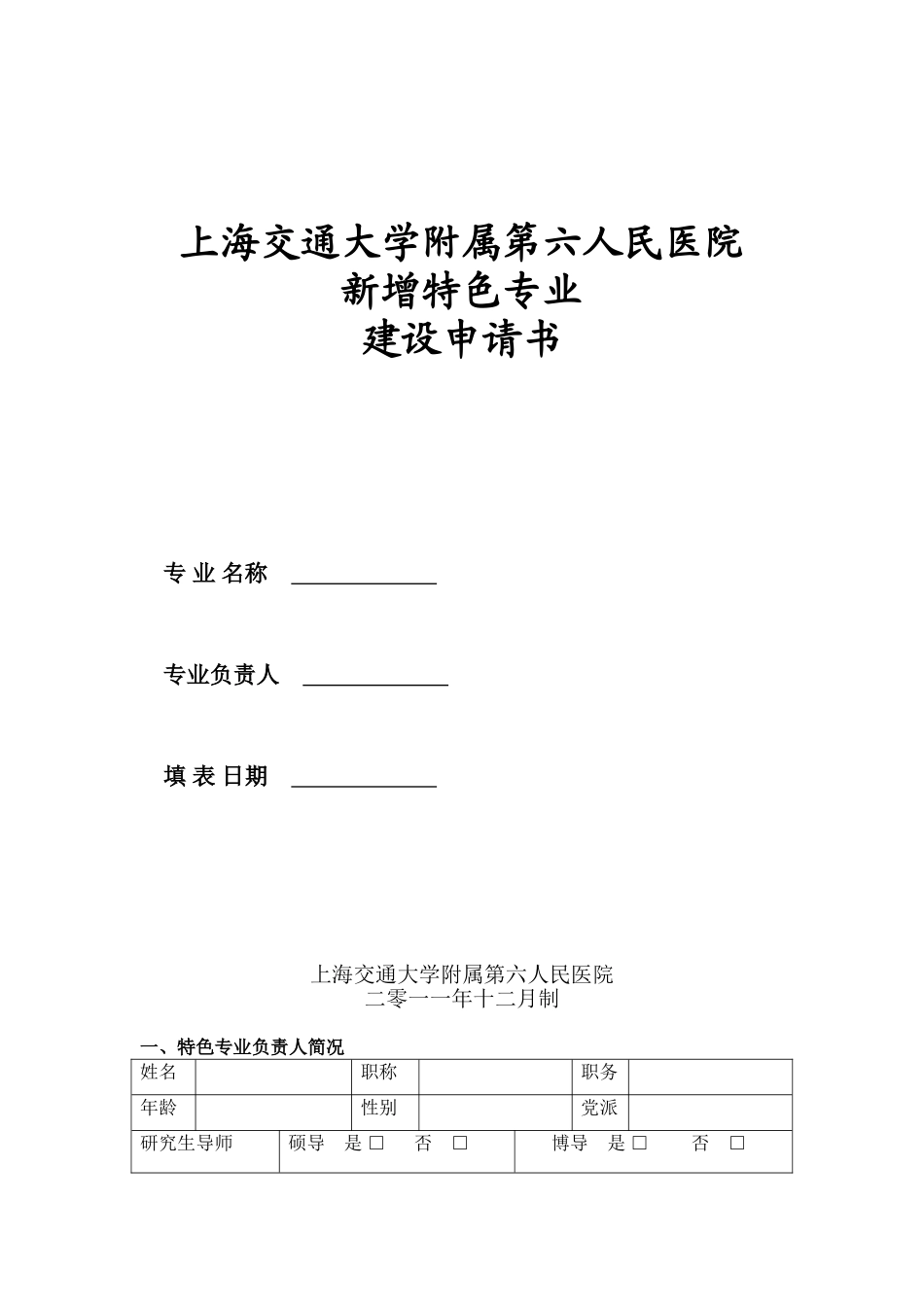 上海交通大学附属第六人民医院_第1页