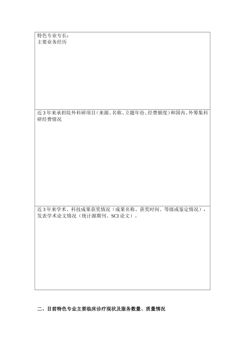 上海交通大学附属第六人民医院_第2页