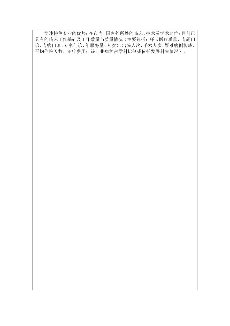 上海交通大学附属第六人民医院_第3页