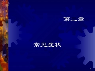 发热、咳嗽咳痰、咯血、呼吸困难