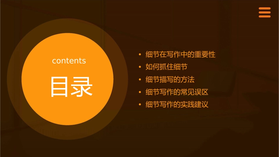 写作《抓住细节》精讲课件_第2页