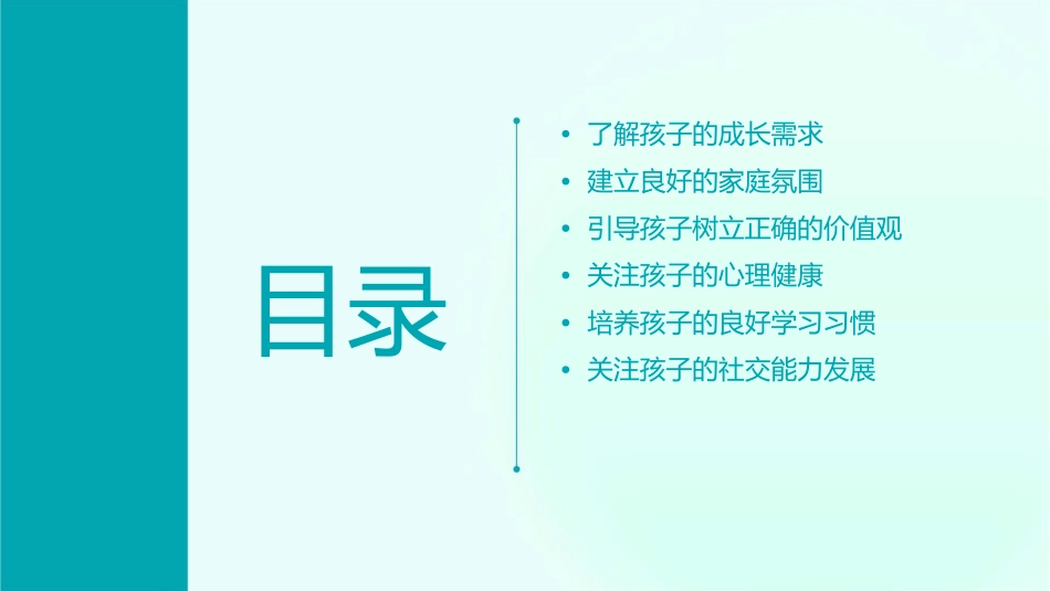 如何做合格的家长课件_第2页