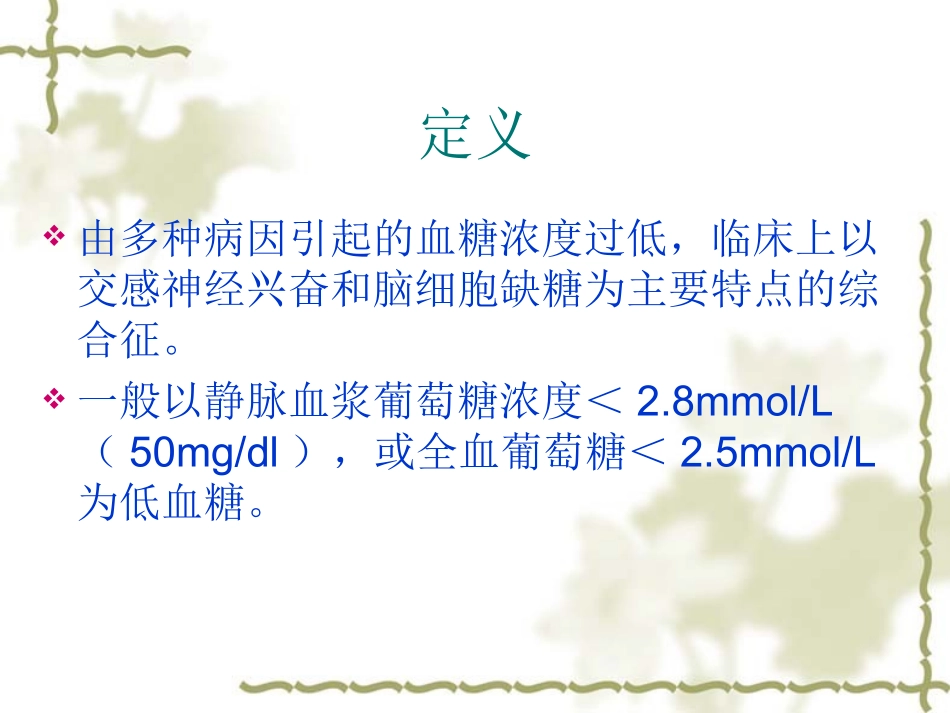 低血糖症(修改版)_第3页