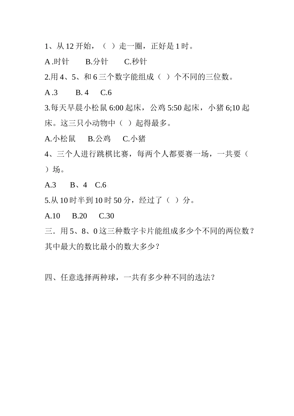 2013-2014二年级数学上册第7、8单元试卷_第2页