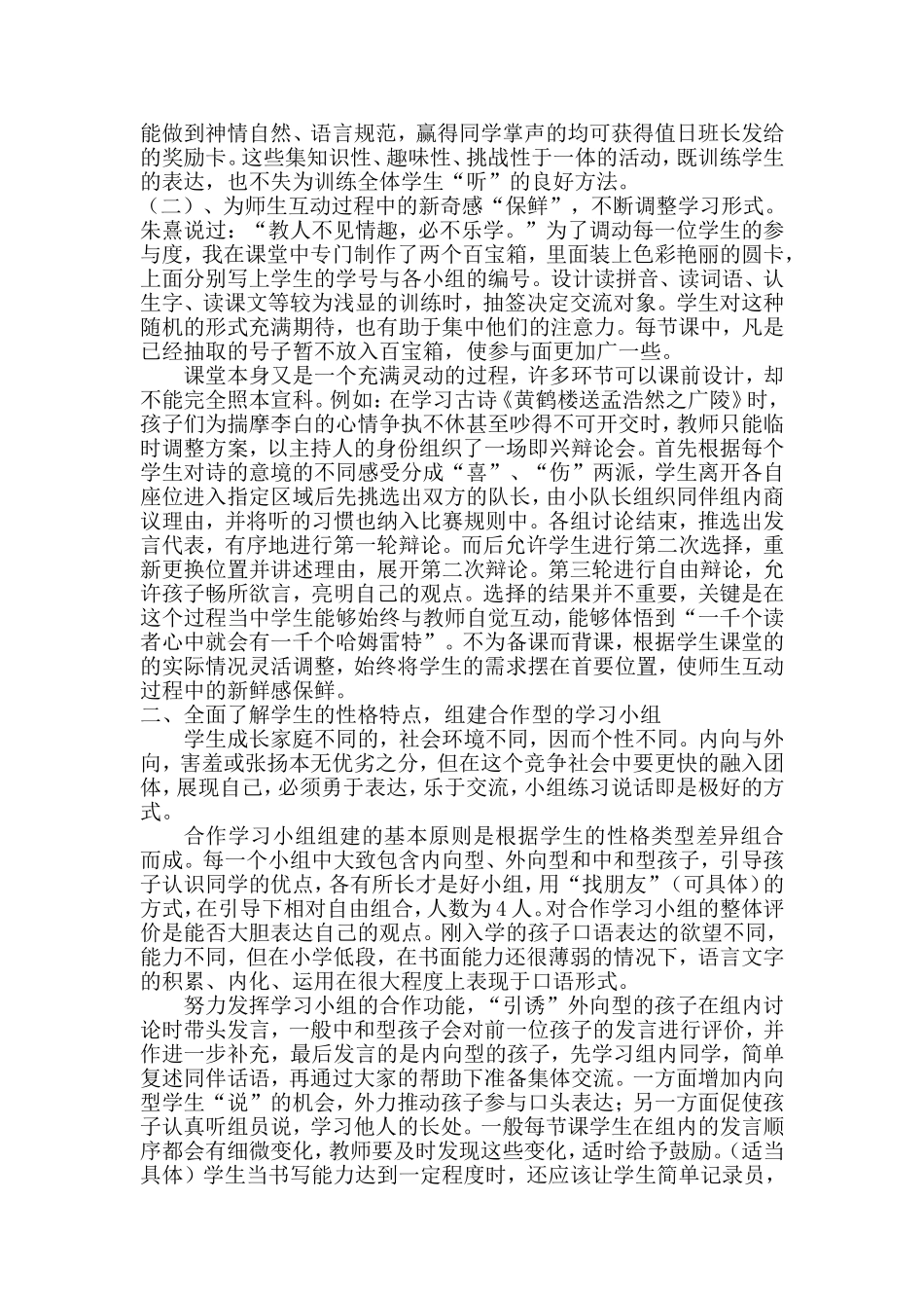 小班化语文教学的实践与感悟_第2页
