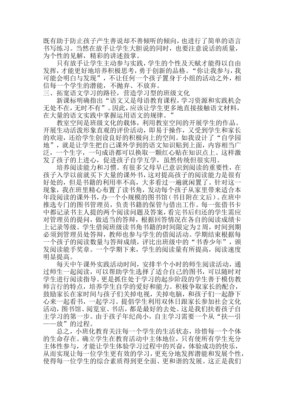 小班化语文教学的实践与感悟_第3页