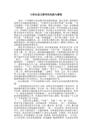 小班化语文教学的实践与感悟