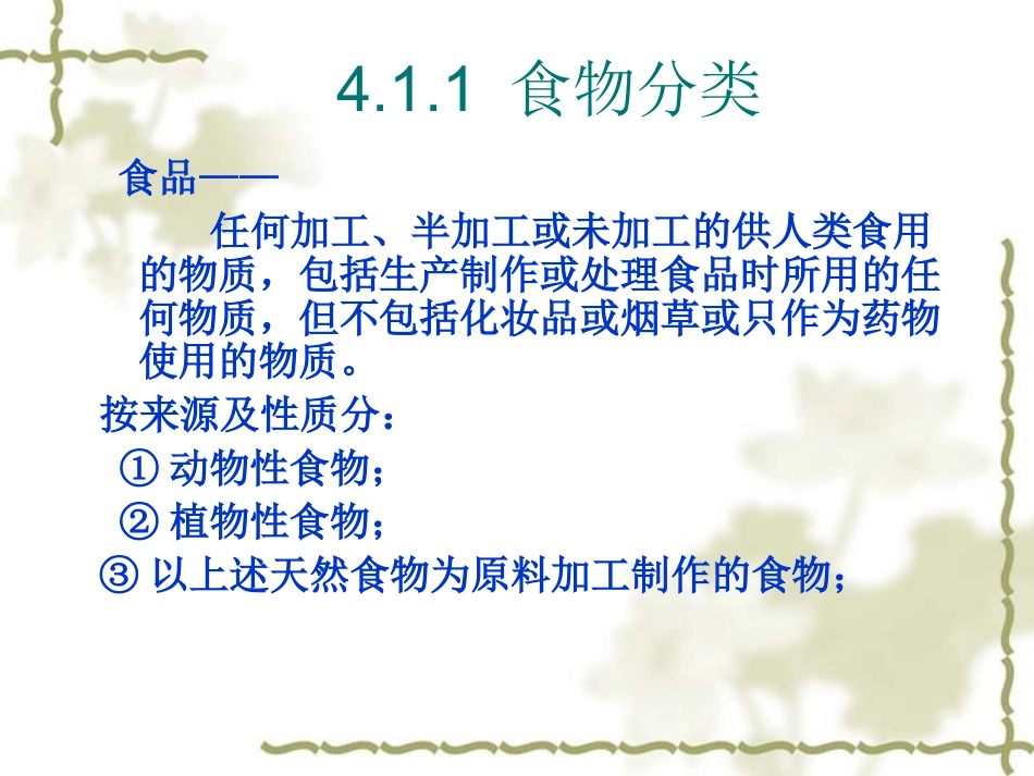 食物营养(月日)资料_第3页