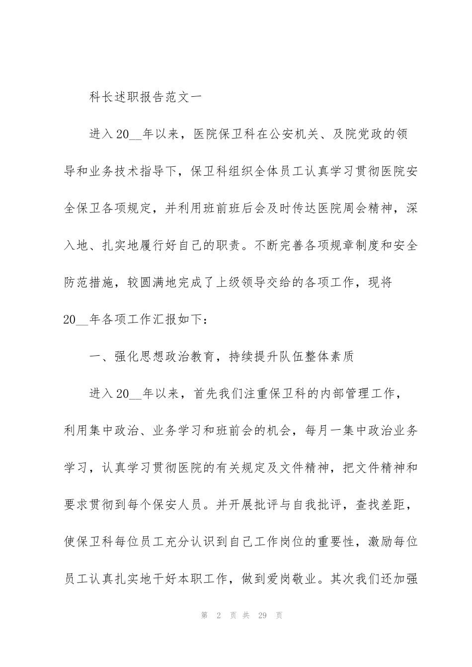 科长述职报告范文五篇2021_第2页