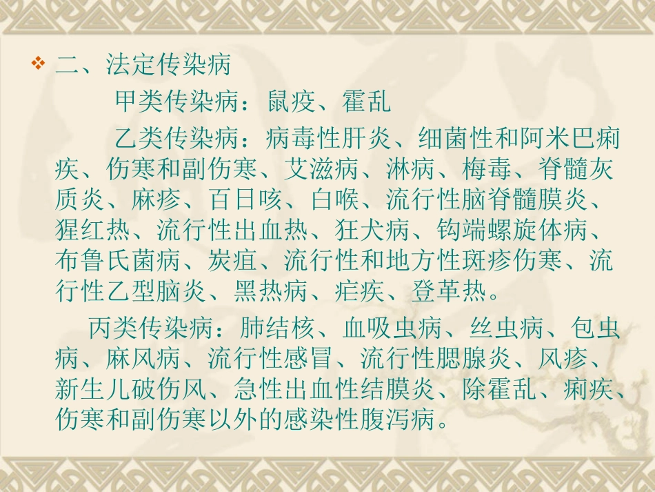 常见传染病防治重点_第2页