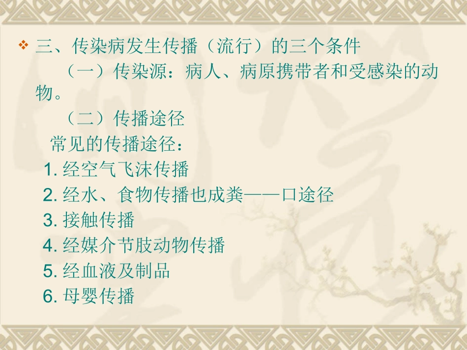 常见传染病防治重点_第3页