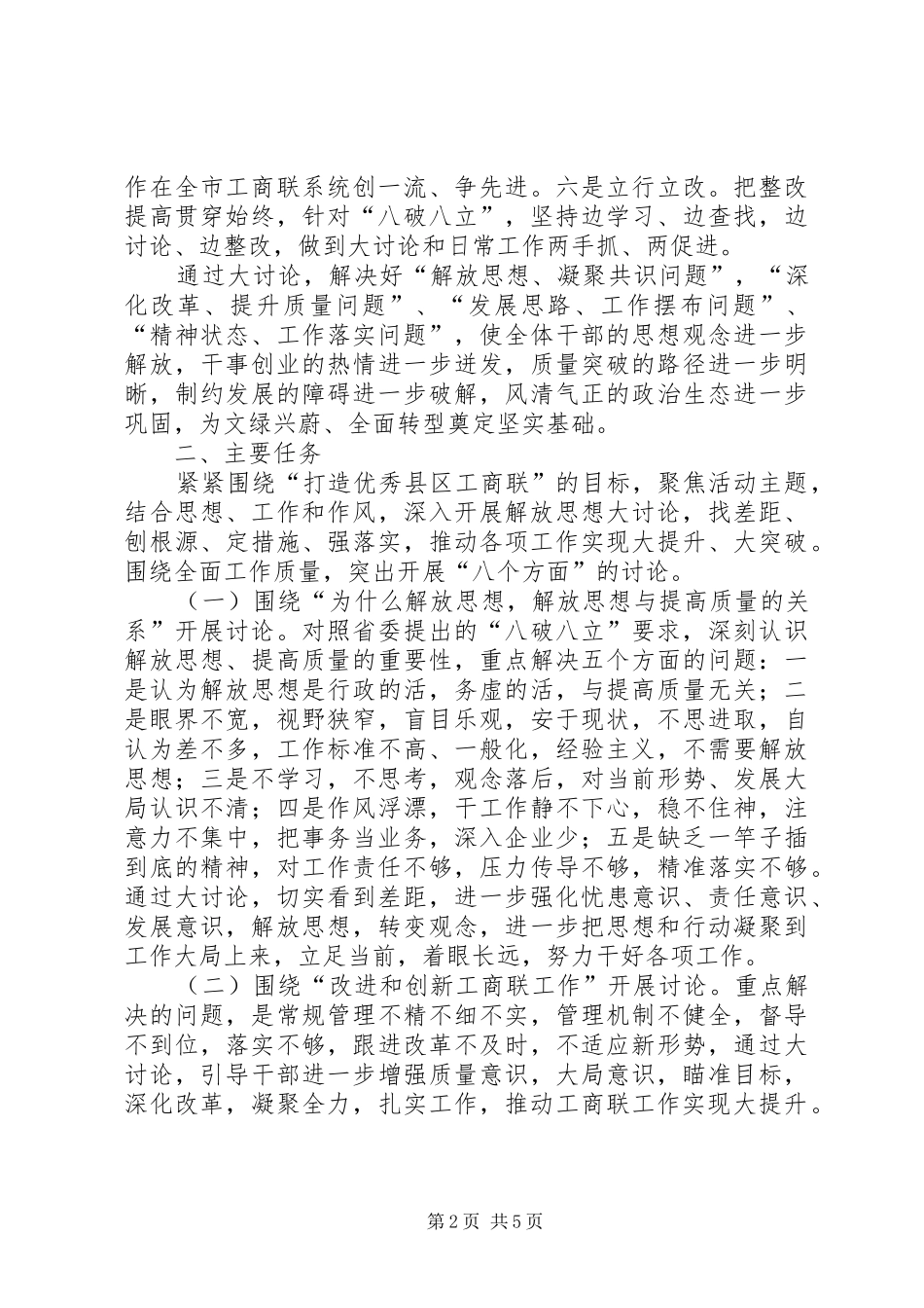 解放思想抢抓机遇奋发作为协同发展学习心得 _第2页