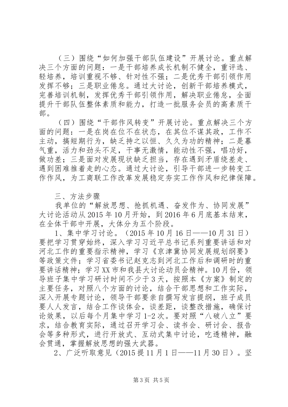 解放思想抢抓机遇奋发作为协同发展学习心得 _第3页