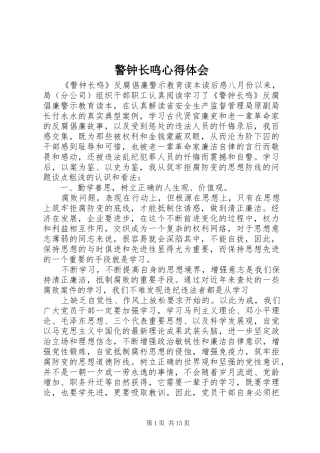 警钟长鸣心得体会 