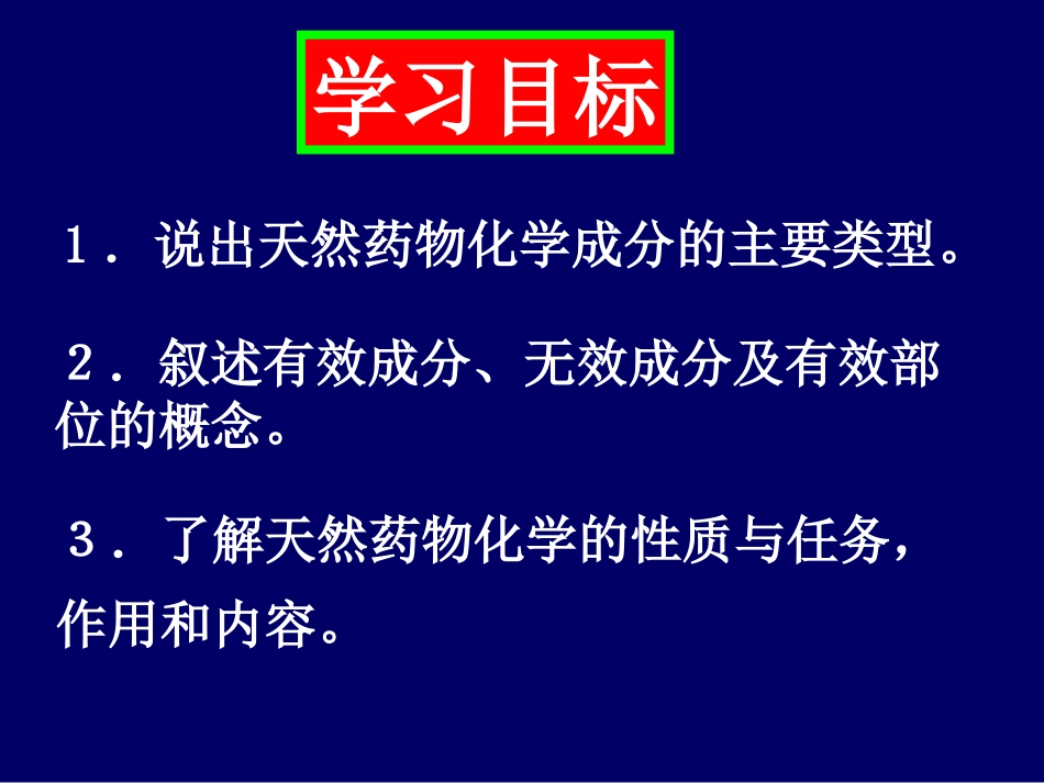 天然药化《药学导论》_第2页