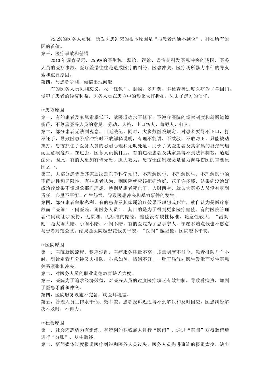 暴力侮辱伤医状况的调查分析_第3页