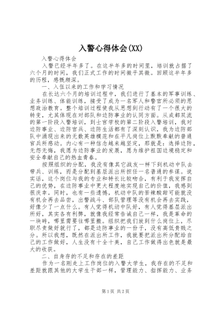 入警心得体会(XX) 