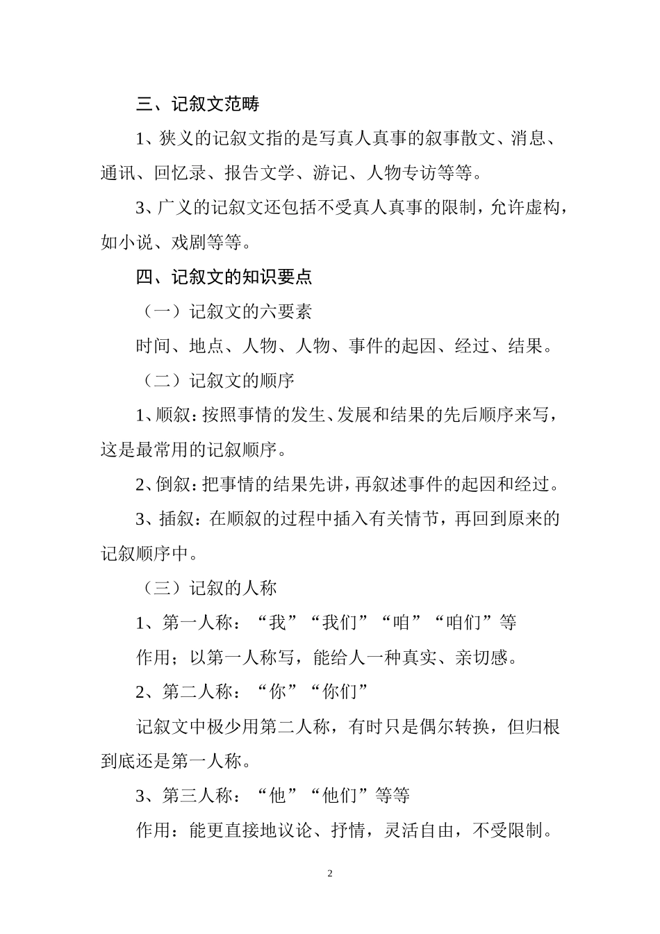 记叙文阅知识要点_第2页