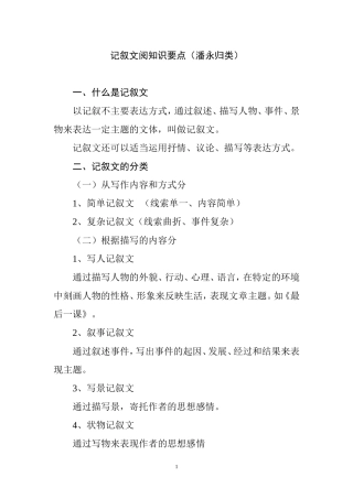 记叙文阅知识要点