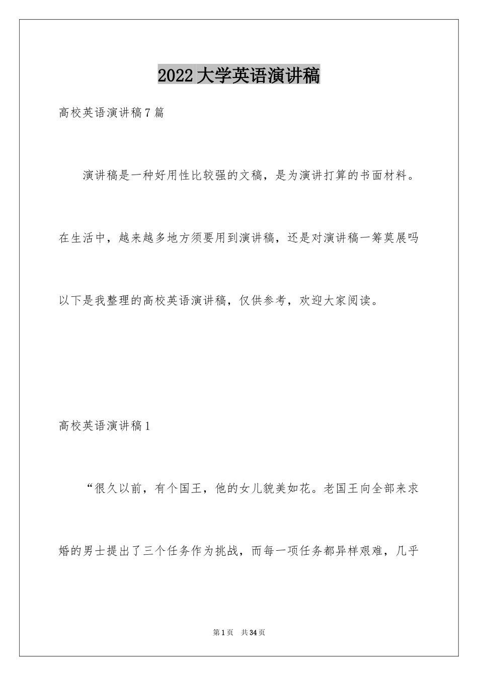 2024大学英语演讲稿_3_第1页