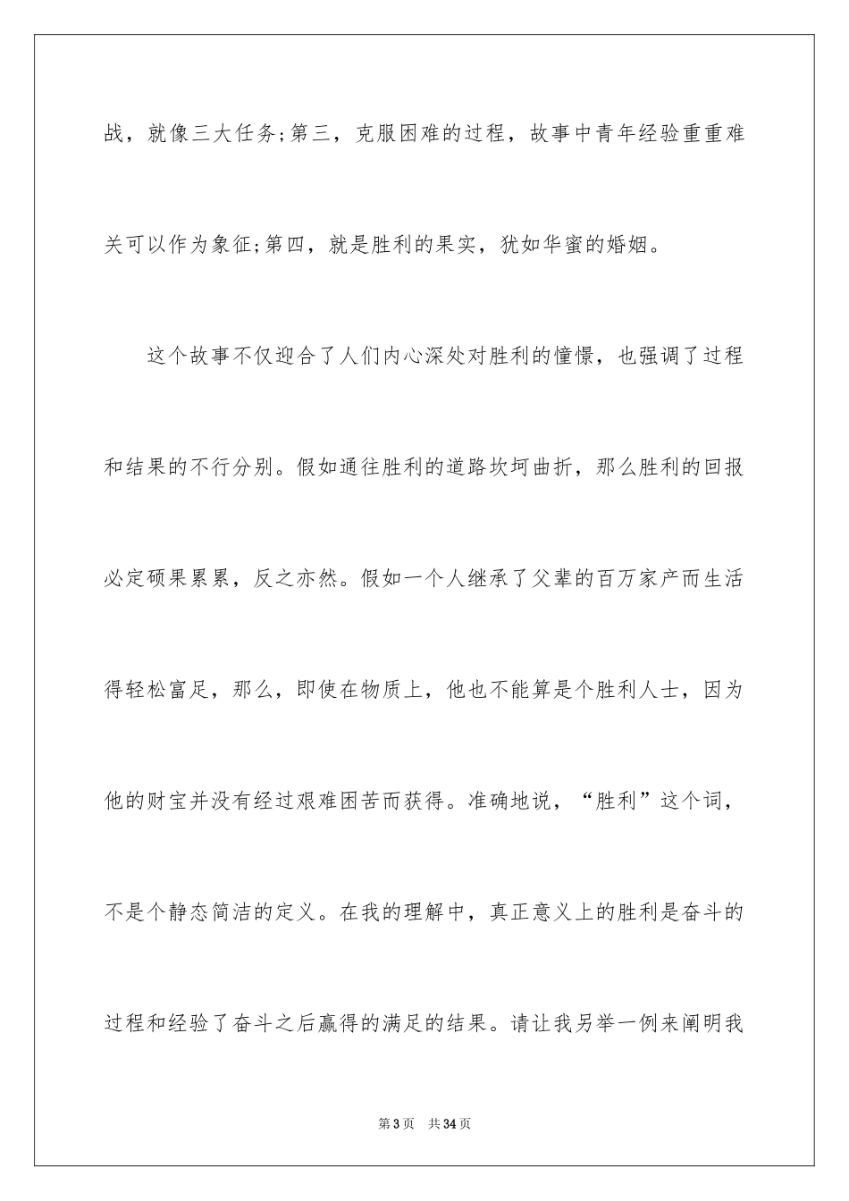 2024大学英语演讲稿_3_第3页