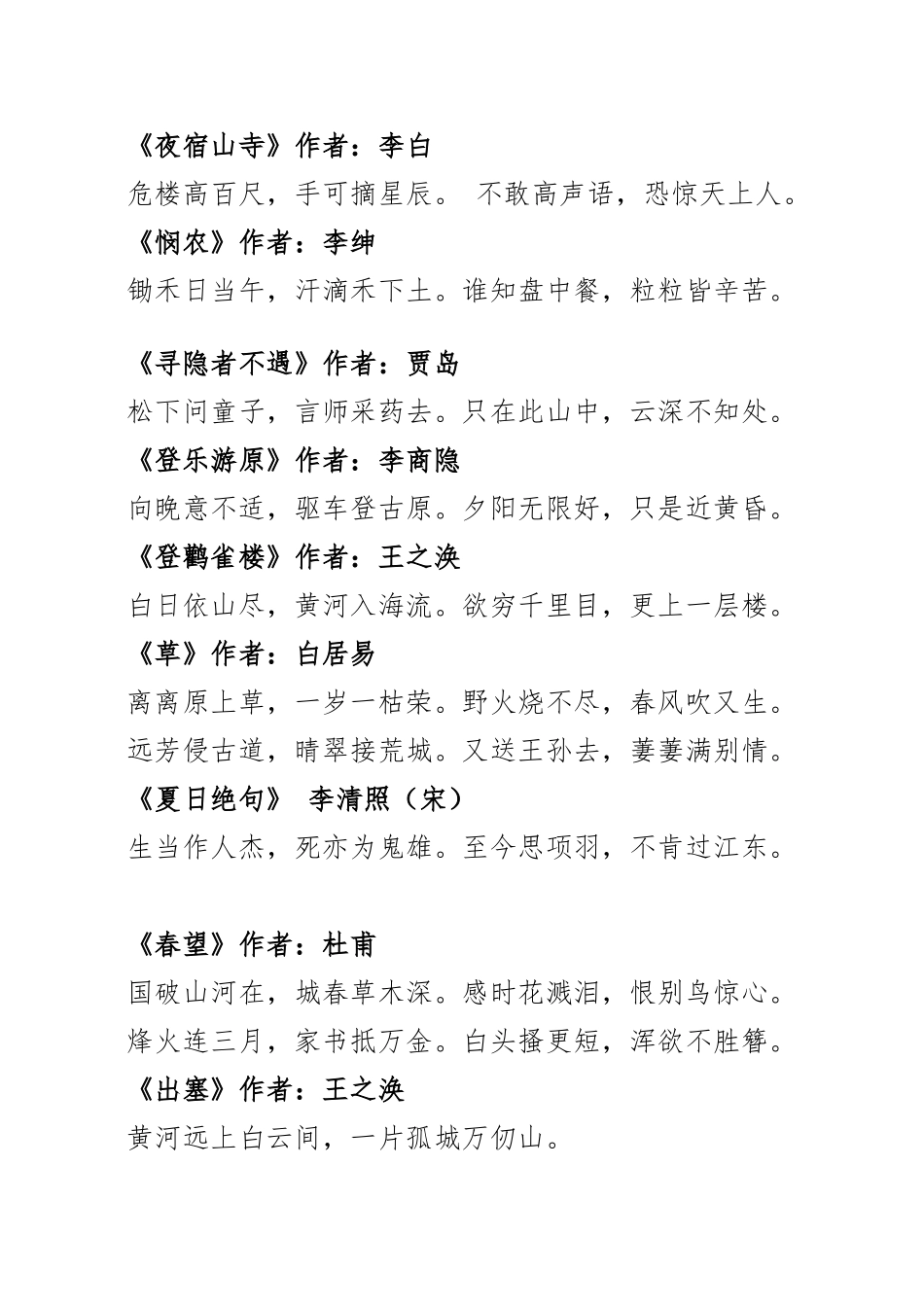 儿童唐诗三百首--每日读一读_第3页