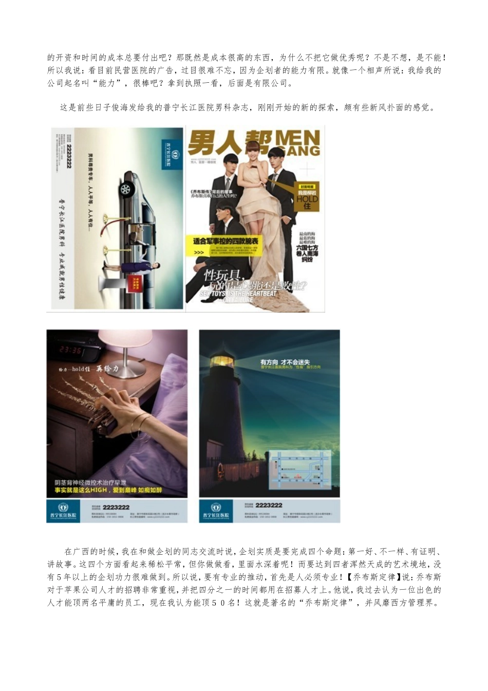 《用时间塑造品牌或是被摧毁？——2012年民营医院转型与经营发展前瞻》_第3页