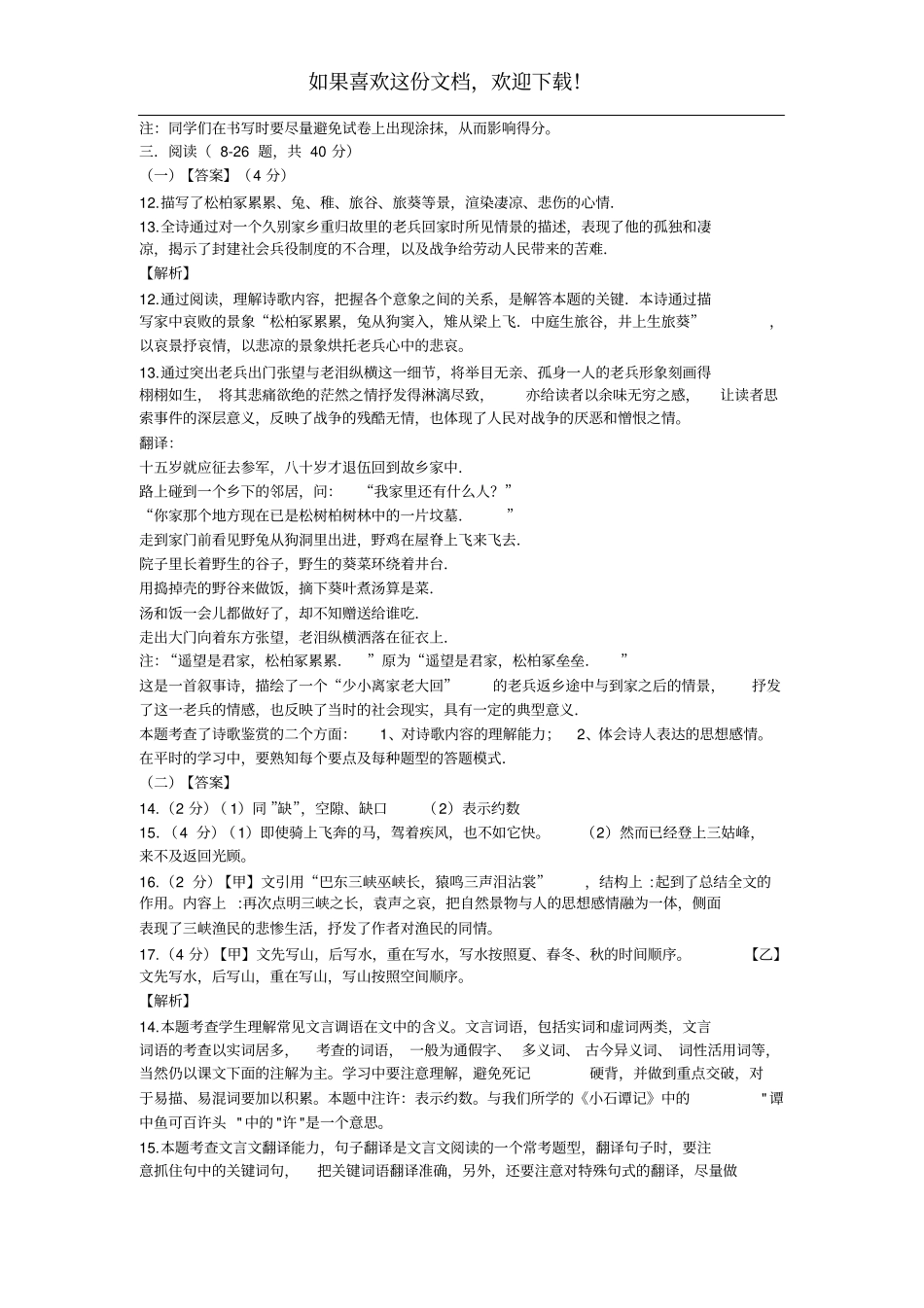 2020年云南中考语文全真模拟卷一全解全析_第3页