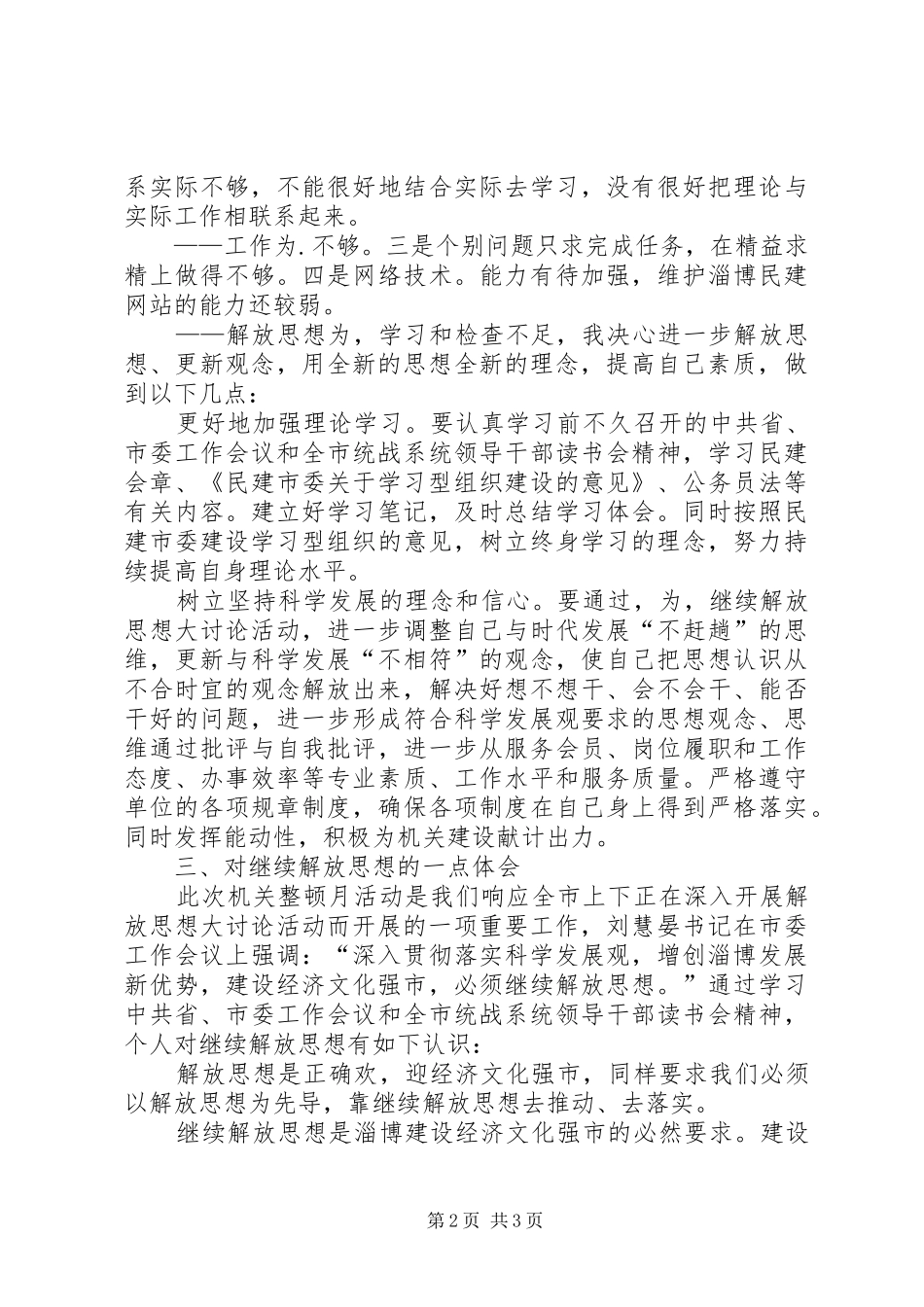 机关作风集中整顿月活动心得体会 _第2页