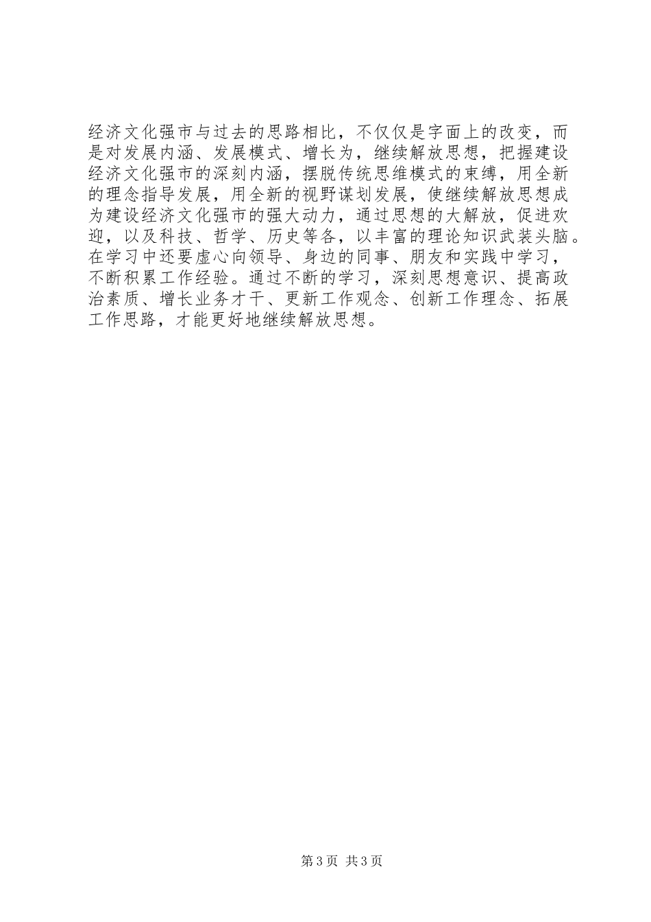 机关作风集中整顿月活动心得体会 _第3页