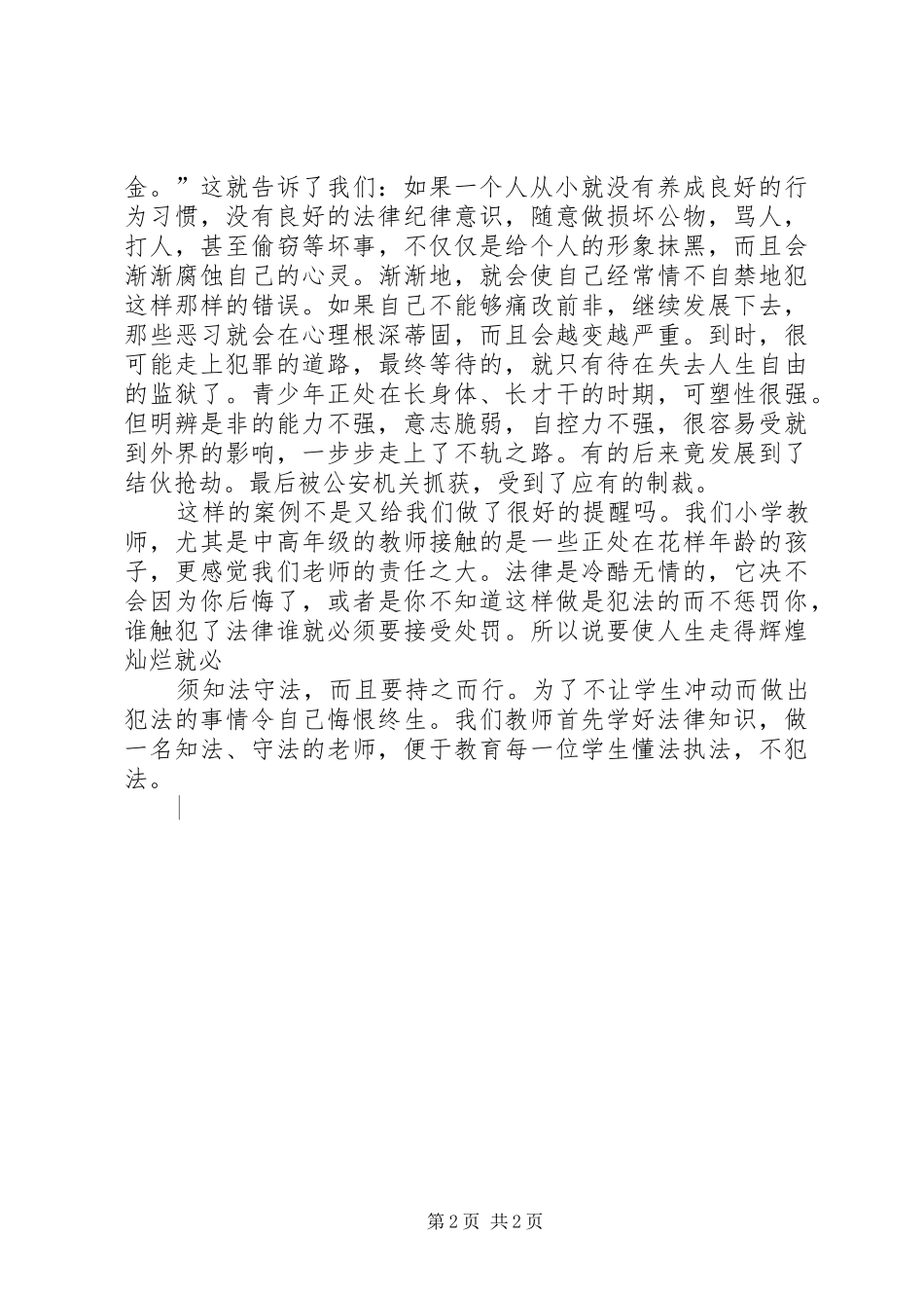 法制报告会听后感 _第2页