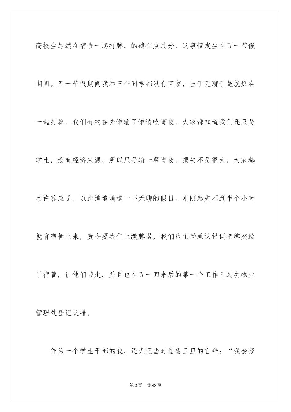 2024大学学生宿舍检讨书_5_第2页